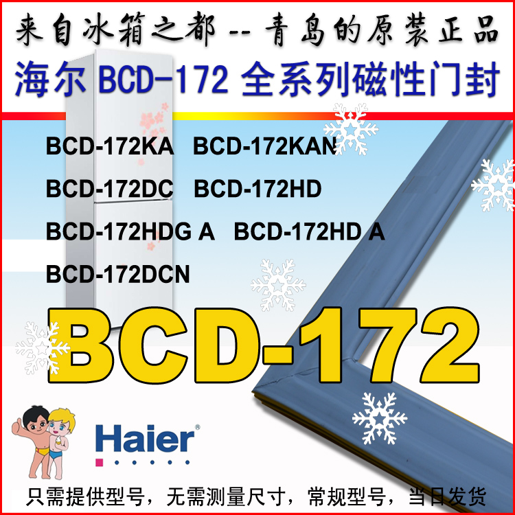 Haier refrigerator sealing strip magnetic door adhesive BCD-172KA BCD-172KA BCD-172DC 172HDG 172HDG dress promotion