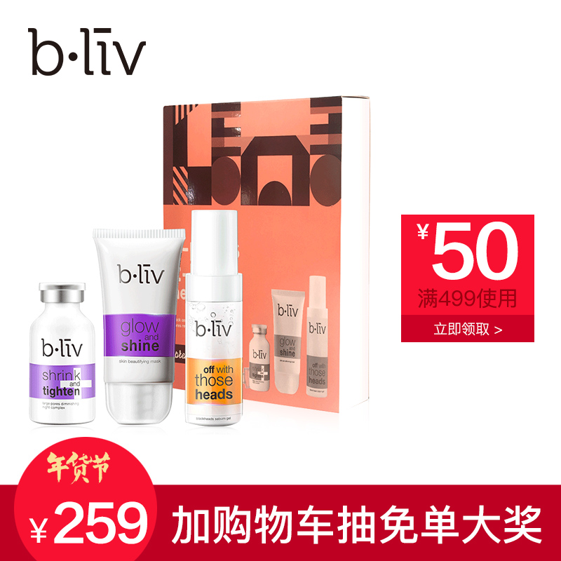 bliv信美肌去黑头收毛孔套装B 去粉刺黑头导出液去酒糟鼻收缩毛孔