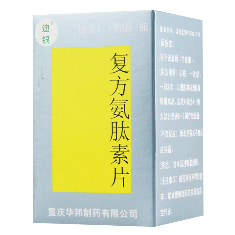 迪银 复方氨肽素片 120片*1瓶/盒