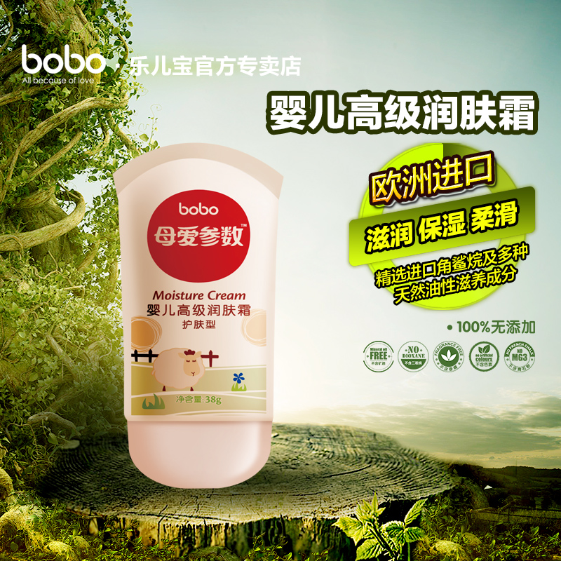 bobo乐儿宝润肤露婴儿宝宝护肤高级补水止痒保湿滋润乳液