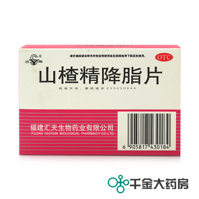 山楂精降脂片 24片 降血脂高血脂症 冠心病和高血压辅助治疗
