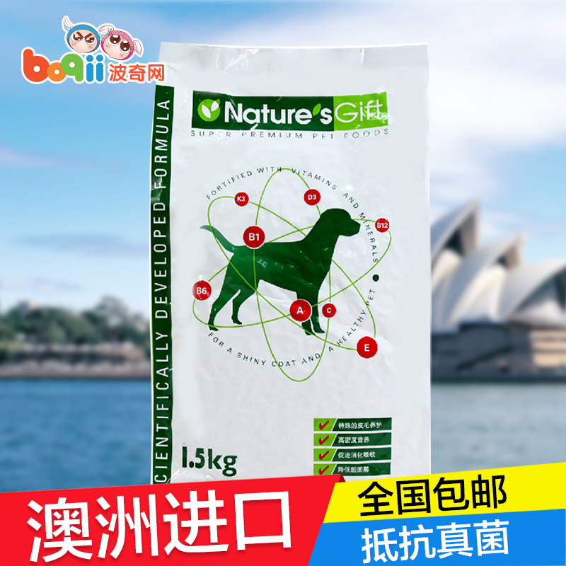波奇网 狗粮澳洲贵族狗粮鸸鹋油羊肉米饭天然成犬粮1.5kg全国包邮