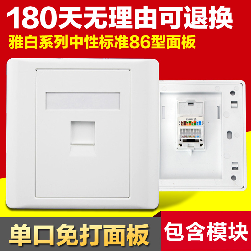 Single-port free network cable socket panel with module computer socket one network panel 86 telephone panel
