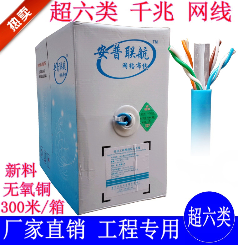 Ampulian airlines super six gigabit network cable Oxygen-free copper six network cable engineering super six network cable 300 meters blue skin