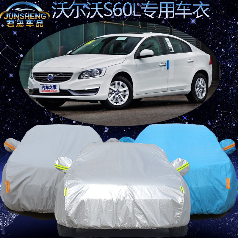 沃尔沃S60L专用车衣车罩外套防晒防雨汽车冬季加厚棉车衣防冻防雪