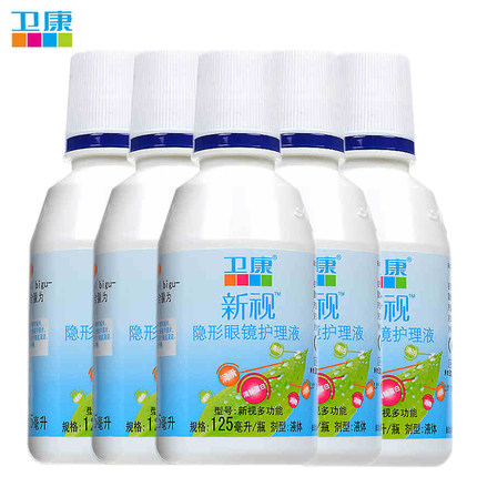 卫康美瞳护理液新视多功能隐形眼镜护理液125ML*5瓶药水 cs彩瞳