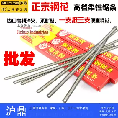 Hardware tools Authentic steel flower brand hacksaw strip bimetallic flexible can be wound and cracked hand hacksaw saw blade