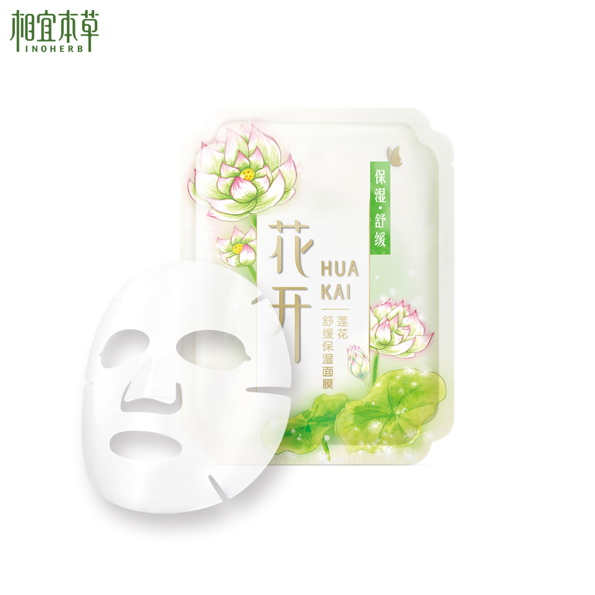 相宜本草面膜花开莲花舒缓保湿面贴膜晒后修护补水保湿化妆品女春