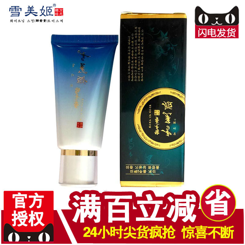 雪美姬2-D06A美眼还幼膜30ml淡化黑眼圈 专柜正品美眼紧肤膜
