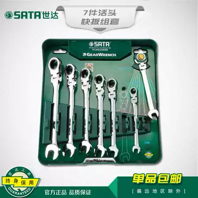 Shida tool wrench set 7-piece extended locking live head quick wrench tool set 09042