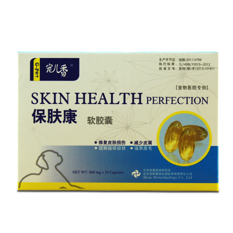 包邮 宠儿香保肤康软胶囊10粒 狗狗真菌螨虫 辅助治疗犬猫皮肤病