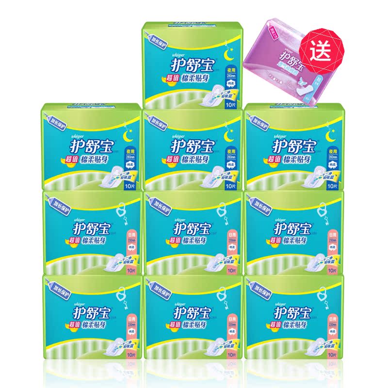 护舒宝棉面卫生巾贴身日用6包+夜用4包送透气纯棉轻薄护垫40片