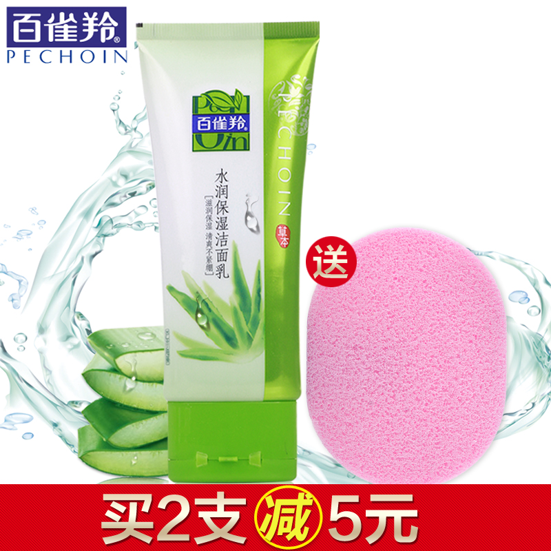 百雀羚洗面奶女深层清洁毛孔保湿补水控油草本水润保湿洁面乳