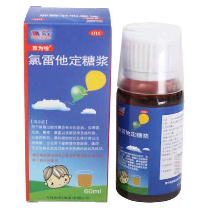 百为哈 氯雷他定糖浆 60ml 抗过敏 过敏性鼻炎 打喷嚏 眼部痒包邮