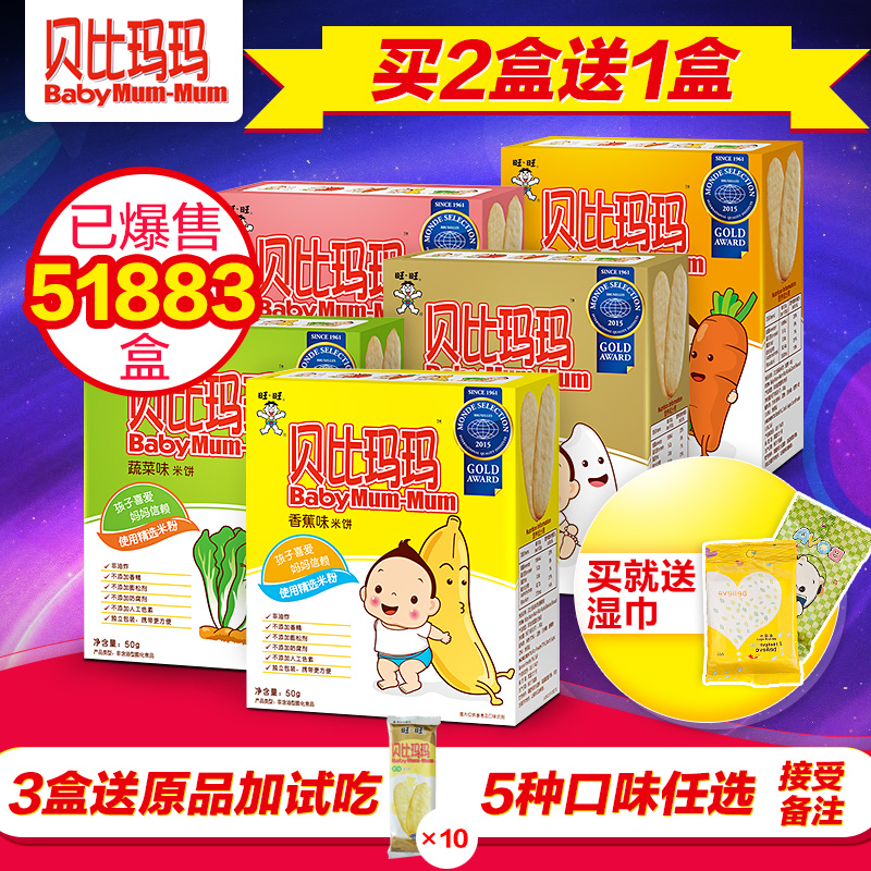 旺旺 贝比玛玛米饼 磨牙饼干宝宝儿童辅食磨牙棒 多省包邮
