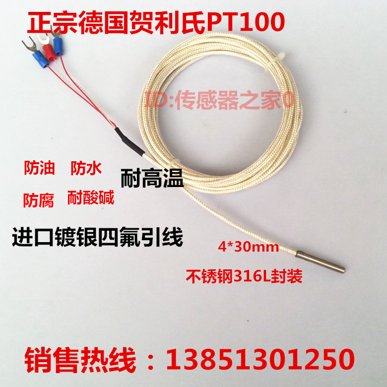 Imported German Huri's platinum resistance PT100 platinum thermal resistance pt100 temperature sensor anti-corrosive and waterproof type