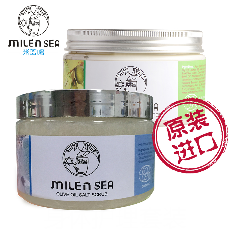 Milensea/米蓝晞进口正品润肤乳套装橄榄油补水保湿