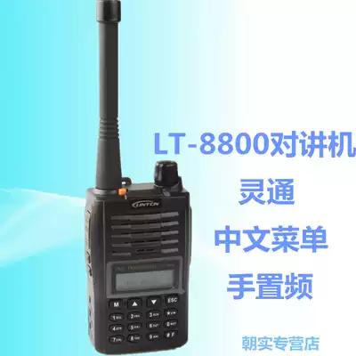 Lingtong Chinese Menu Handset Lingtong LT-8800 Intercom Lingtong 8800 Walkie Talkie Car Friends Association