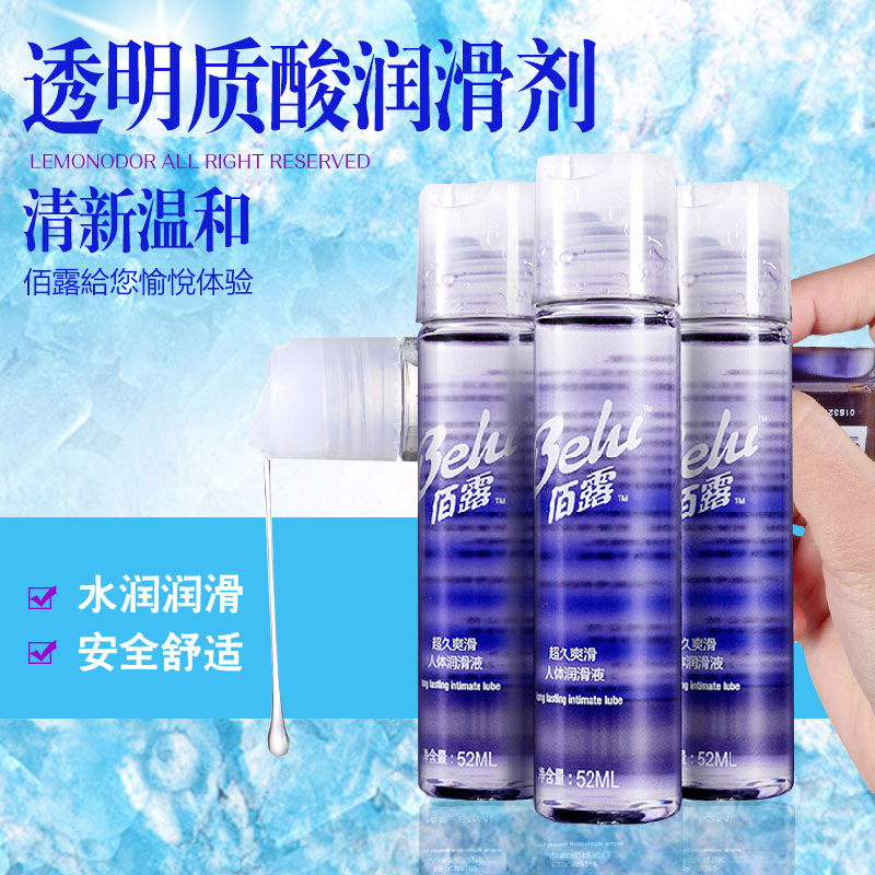 佰露润滑剂房事男女用人体润滑油添加透明质酸成人情趣计生用品