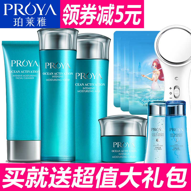 珀莱雅套装 海洋活能密集保湿补水控油护肤品套装四件套专柜正品