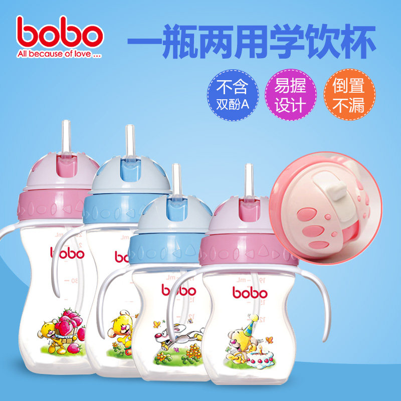 bobo乐儿宝婴儿饮水杯 宝宝学饮杯/吸管杯 儿童便携式防漏喝水杯