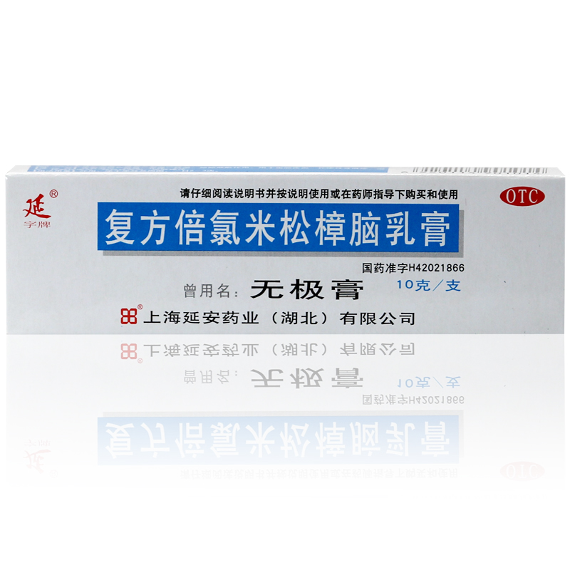 无极膏 复方倍氯米松樟脑乳膏 10g 皮炎湿疹 荨麻疹 皮肤瘙痒止痒