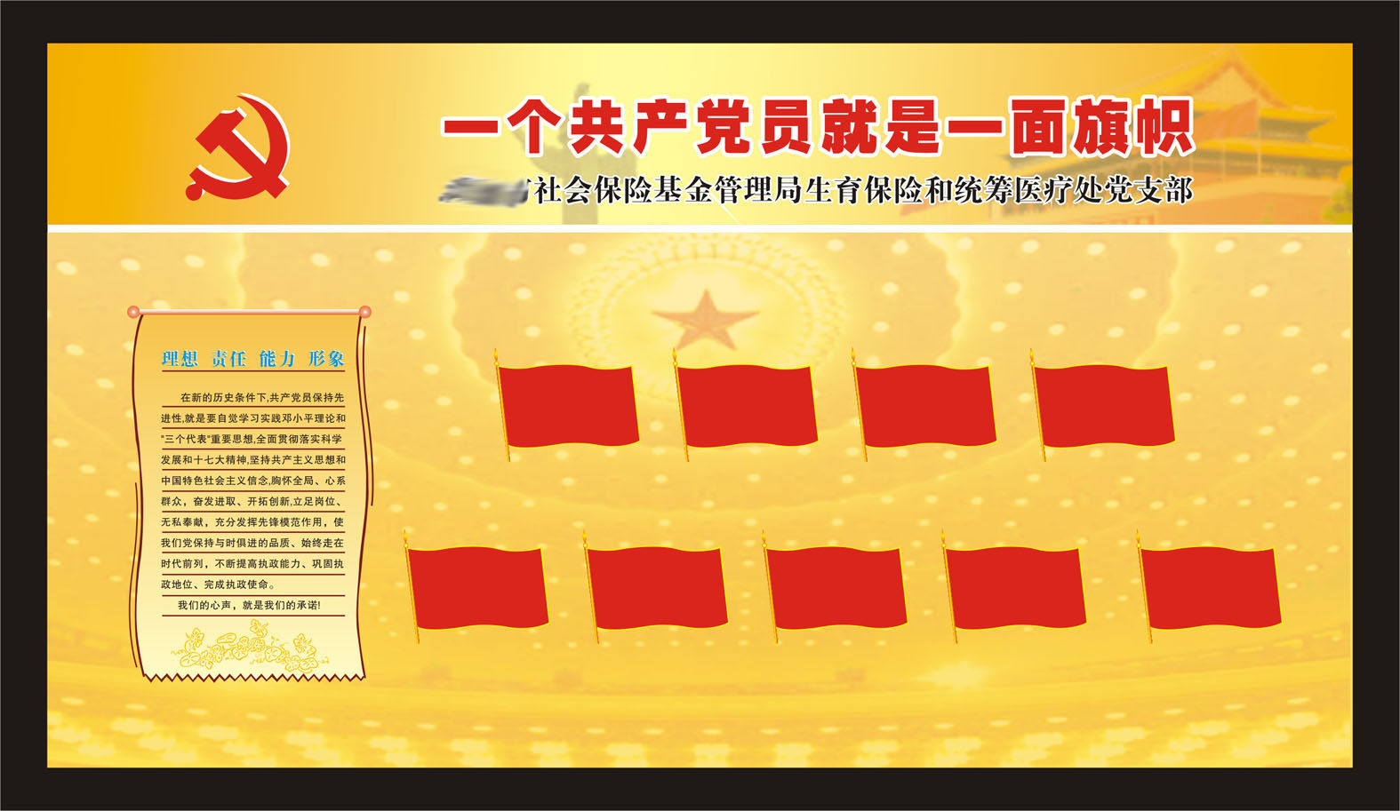 610办公装饰海报展板素材322党务宣传专栏背景