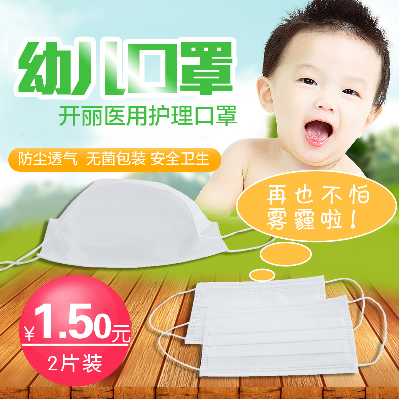开丽一次性宝宝用的口罩 护理婴幼儿专用透气口罩 婴儿口罩