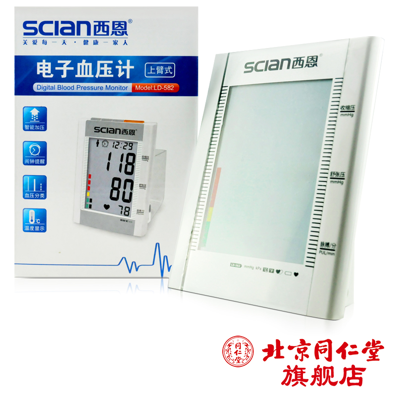西恩SCIAN电子血压计仪LD-582全自动上臂式测量血压老人家用