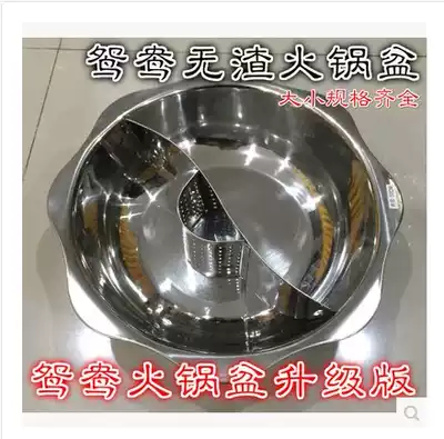 Thickened stainless steel hot pot pot Tai Chi Mandarin duck pot with slag leakage in the middle of the hot pot shop special mother and child slag-free Mandarin duck pot