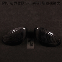 Giulia retrofitted carbon fiber rear-view mirror shell Alfa Romeo Giulia Carbon fiber rear-view mirror shell sticker