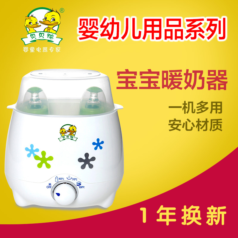 贝贝鸭双奶瓶暖奶温奶器奶瓶消毒器蒸汽消毒锅辅食加热器SY-A14C