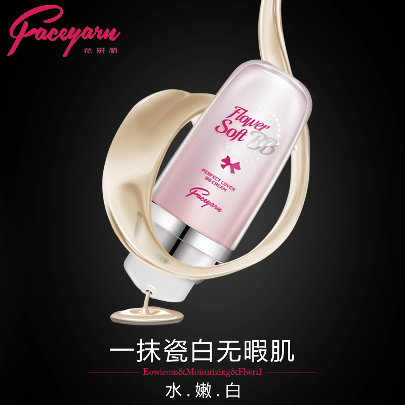 Faceyarn/花妍丽韩国彩妆修颜BB霜保湿美白裸妆遮瑕强隔离不脱妆