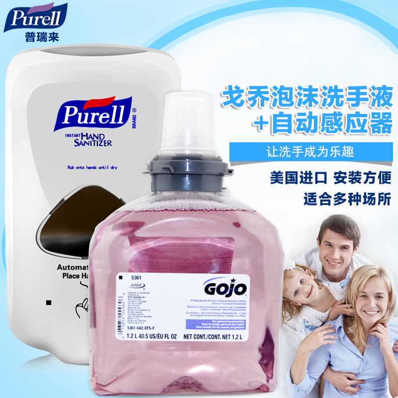 美国进口普瑞来purell自动分配器+戈乔gojo泡沫水洗皂液洗手液
