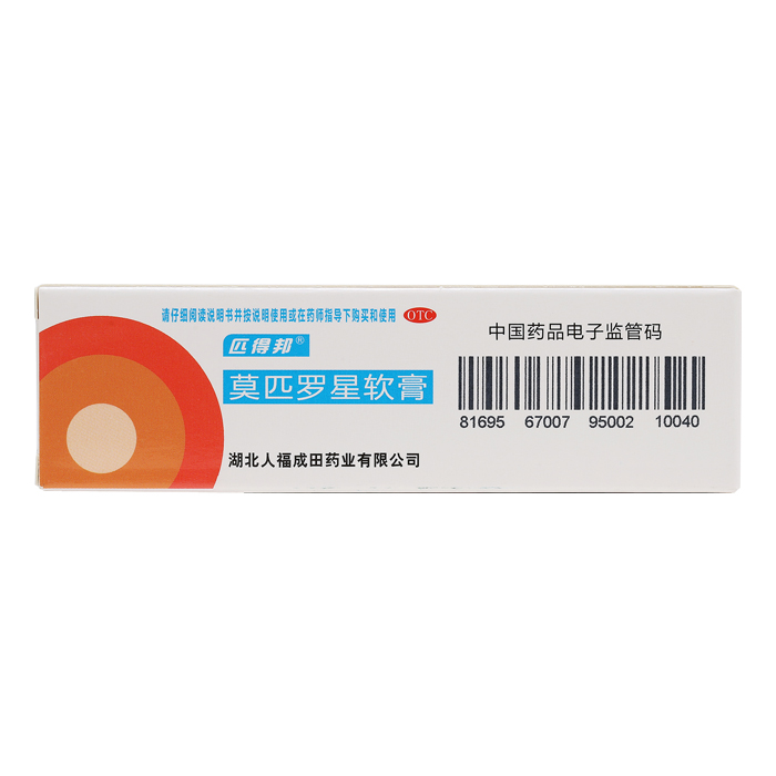 匹得邦 莫匹罗星软膏 5g 皮肤感染疖肿毛囊炎皮炎湿疹脓包