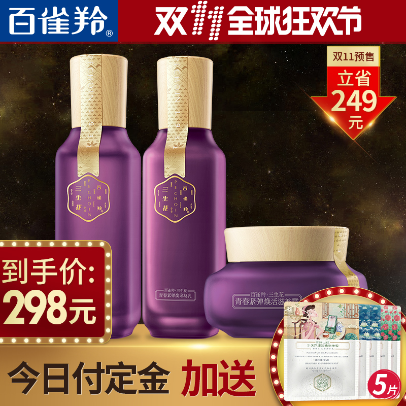 【11预售】百雀羚三生花青春紧弹水乳霜套装冬季补水保湿滋润正品