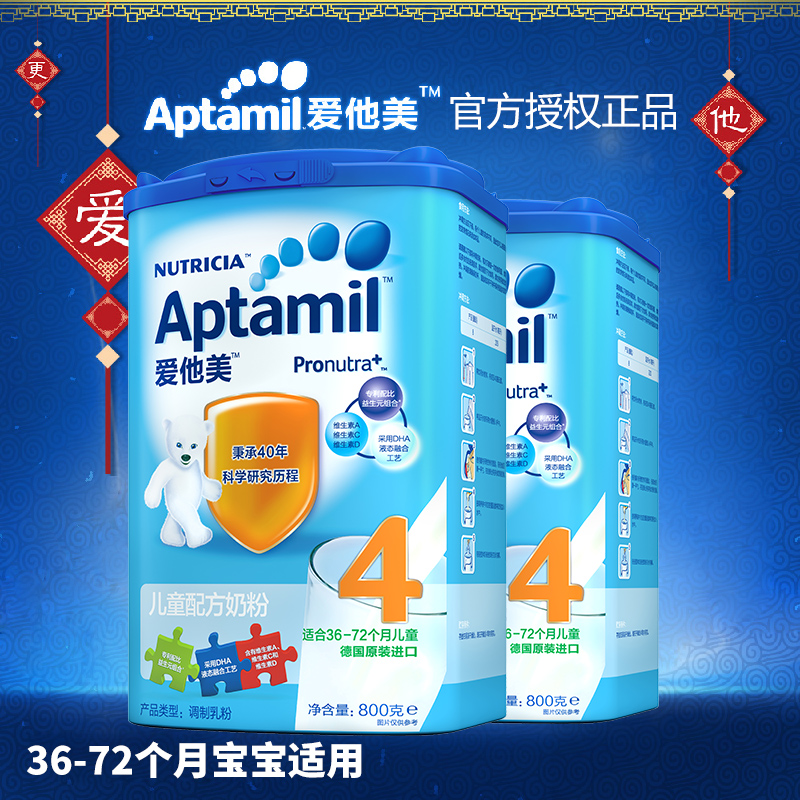 Aptamil爱他美4段婴幼儿奶粉800g*2罐德国进口配方牛奶粉3-7岁