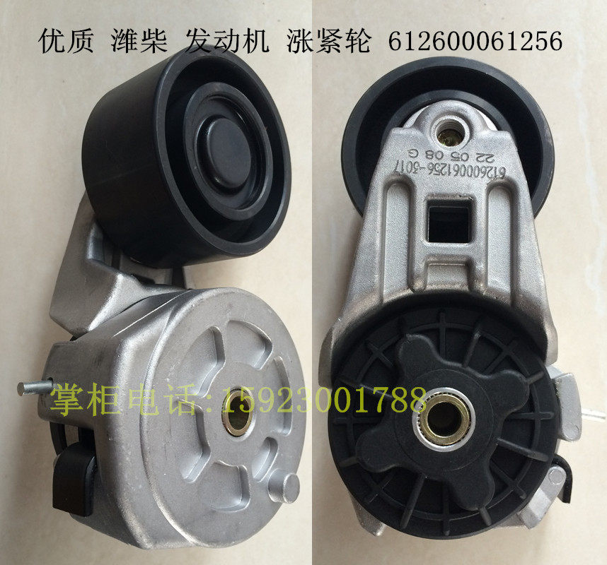 Weichai belt tensioner wheel 612600061256 612600061332 Adjustment wheel pack three months