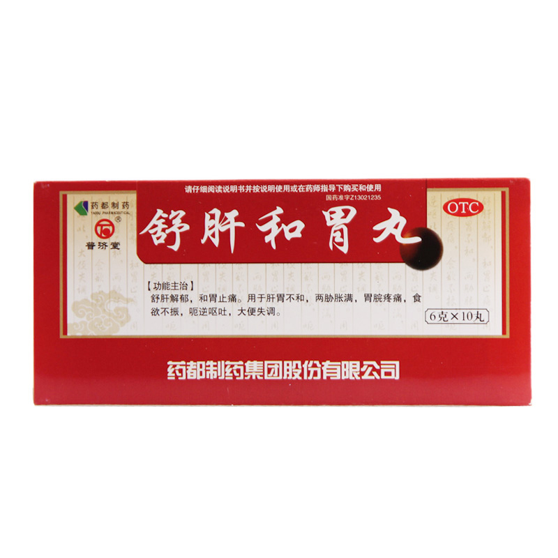 普济堂  舒肝和胃丸6g*10丸/盒 止痛 肝胃不和 食欲不振 大便失调