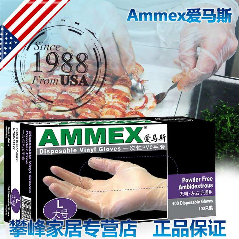 ammex爱马斯一次性无粉pvc手套食品级加工实验室防护超薄劳保工作