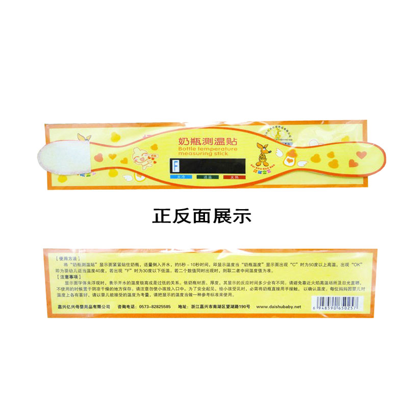 袋鼠宝宝测温奶瓶贴 奶瓶温度贴测温贴奶瓶温度计感温贴