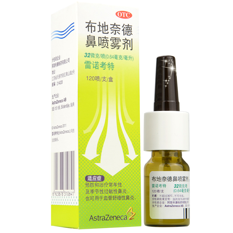 买2发3】雷诺考特 布地奈德鼻喷雾剂 季节性过敏性鼻炎喷剂鼻炎药