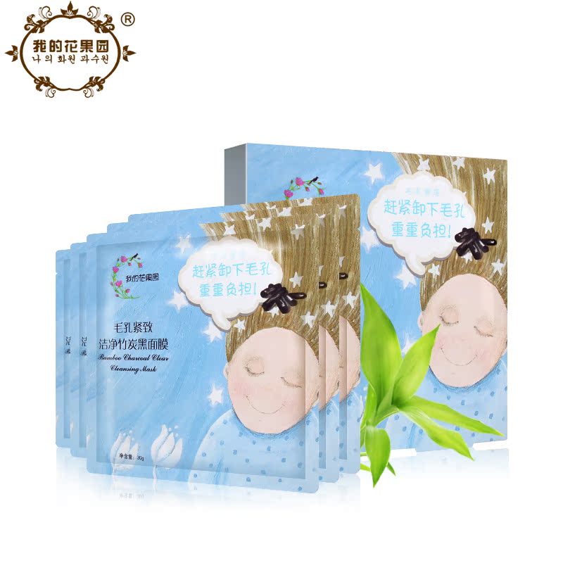 我的花果园面膜正品 收缩毛孔紧致洁净竹炭黑面膜 补水保湿嫩白
