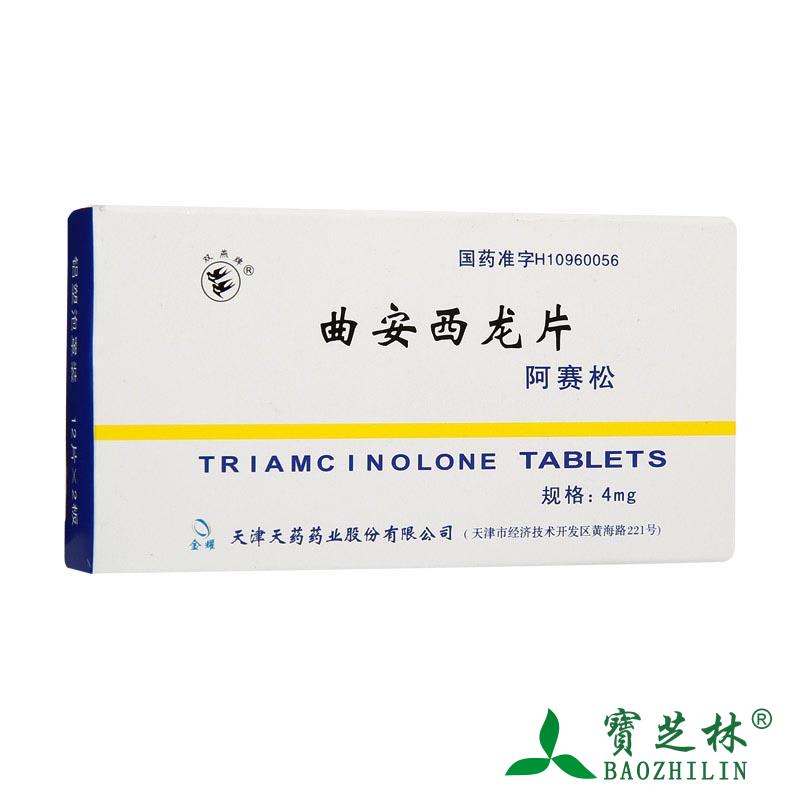 双燕牌 阿赛松 曲安西龙片 4mg*24片/盒