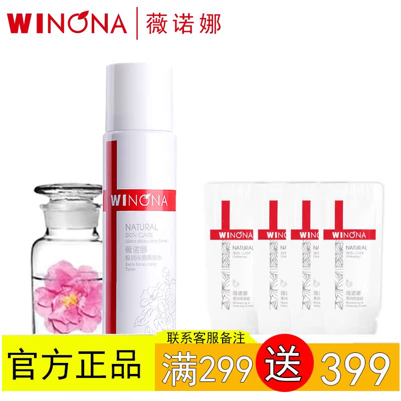 薇诺娜 极润保湿柔肤水120ml 爽肤水 保湿润肤水 补水深层锁水