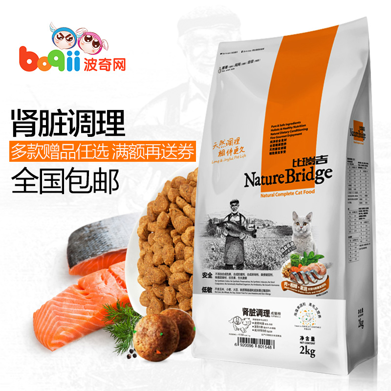 波奇网 宠物猫粮比瑞吉猫粮肾脏调理成猫粮2kg天然成猫粮全国包邮