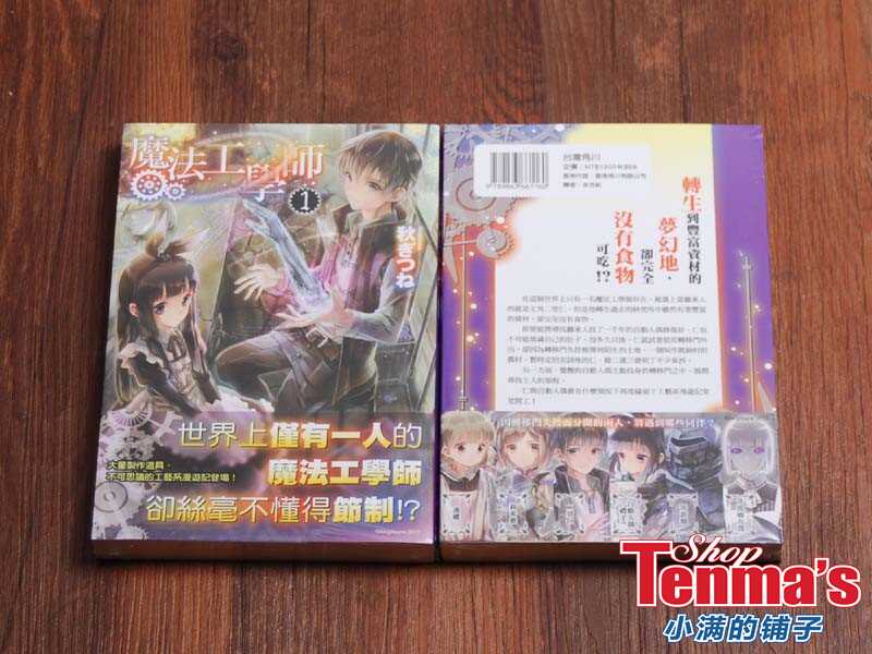 0 23小说现货 秋ぎつね 魔法工学师 1 6