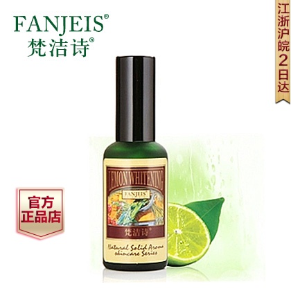梵洁诗正品柠檬纯皙水晶露50ml 深层皙白提亮 改善暗沉肤色精华露