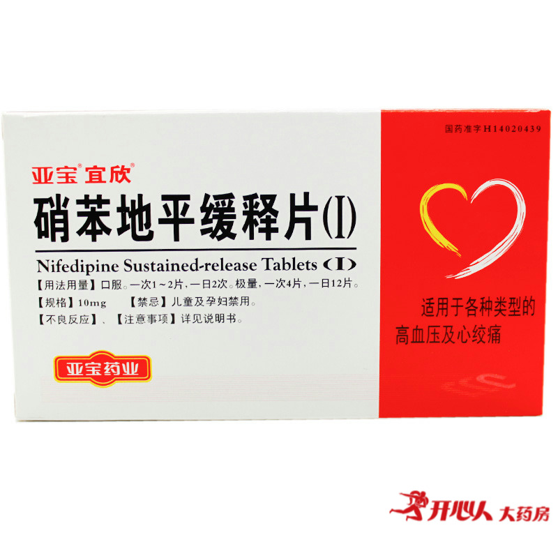 宜欣 硝苯地平缓释片(I) 10mg*30片*1板/盒
