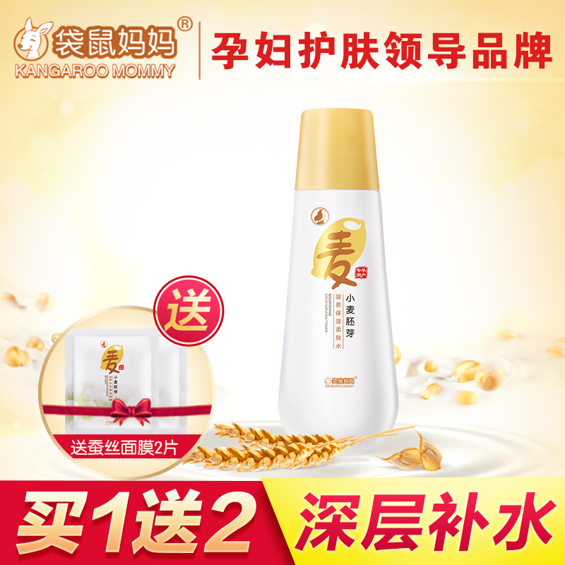 袋鼠妈妈 孕妇爽肤水保湿补水天然孕期专用柔肤水孕妇护肤品正品